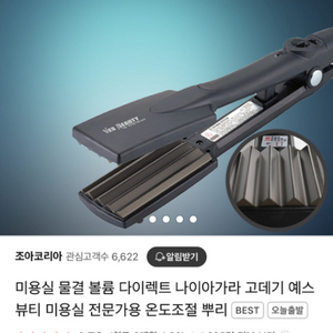 예스뷰티 나이아가라 고데기 YB 2700-D 새제품