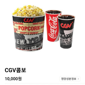 CGV 콤보(팝콘L 1개 탄산M 2개) 6000원