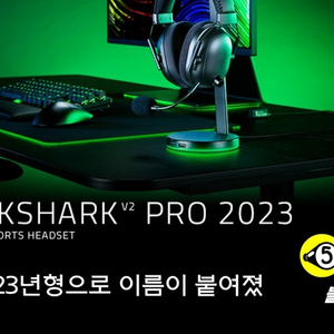 블랙샤크 v2 pro 2023 미개봉 새상품삽니다