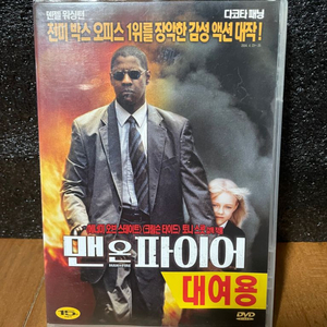 맨 온 파이어 영화 dvd 인테리어 소품