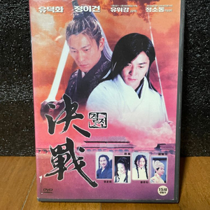 결전 영화 dvd 인테리어 소품