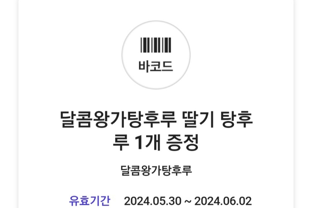 왕가탕후루 딸기--0