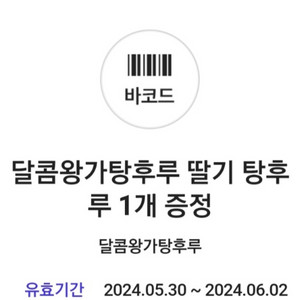 왕가탕후루 딸기