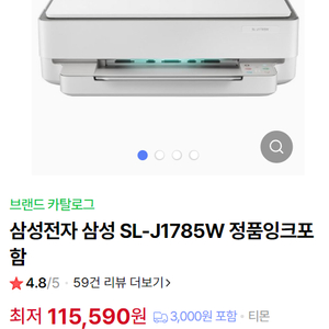 삼성 잉크젯 복합기 SL-J1785W