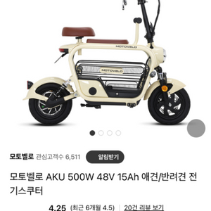 모토벨로 AKU 500W 애견/반려견 전통스쿠터