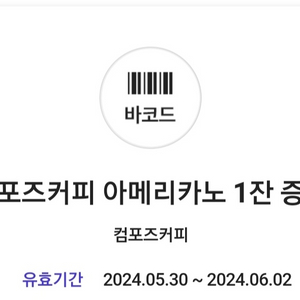 컴포즈 아메리카노
