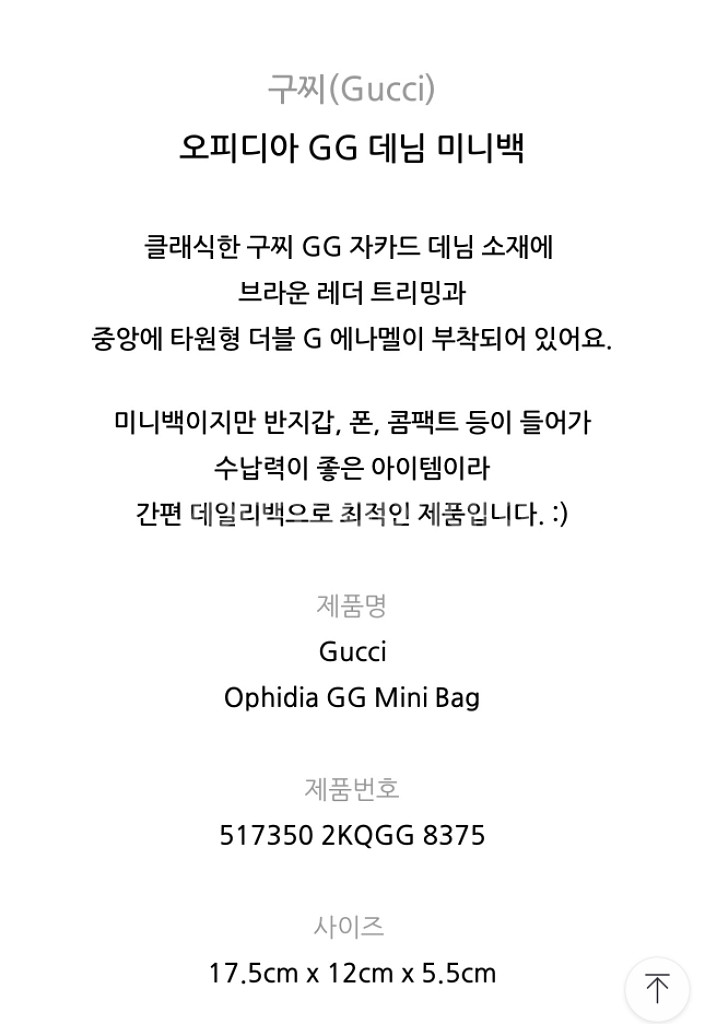 구찌오피디아GG 뉴데님 미니크로스백--5