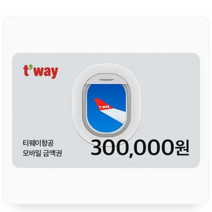 티웨이 30만원 항공권