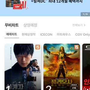 CGV 2D 일반관, 일반석 2인(주말 평일