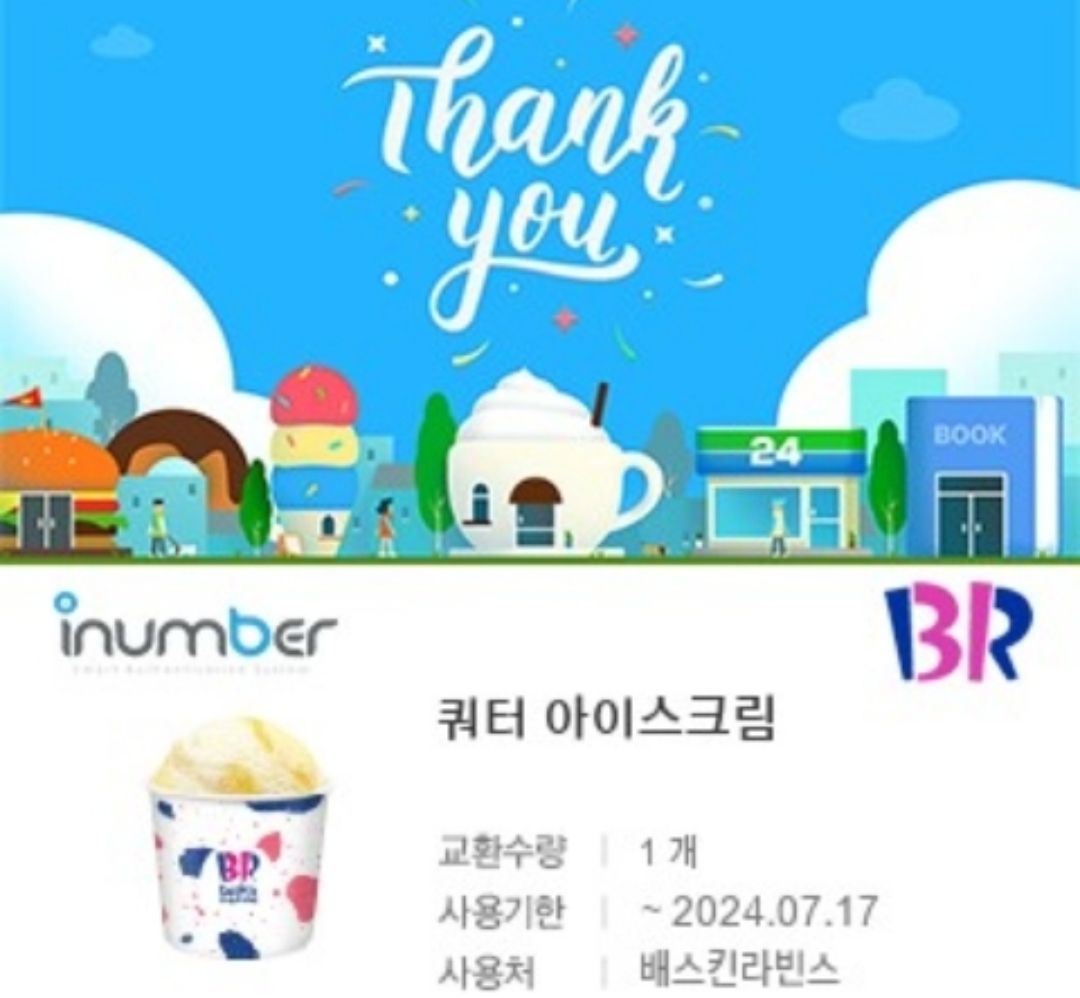 베라. 배라. 베스킨라빈스. 배스킨라빈스 쿼터. 싱글킹