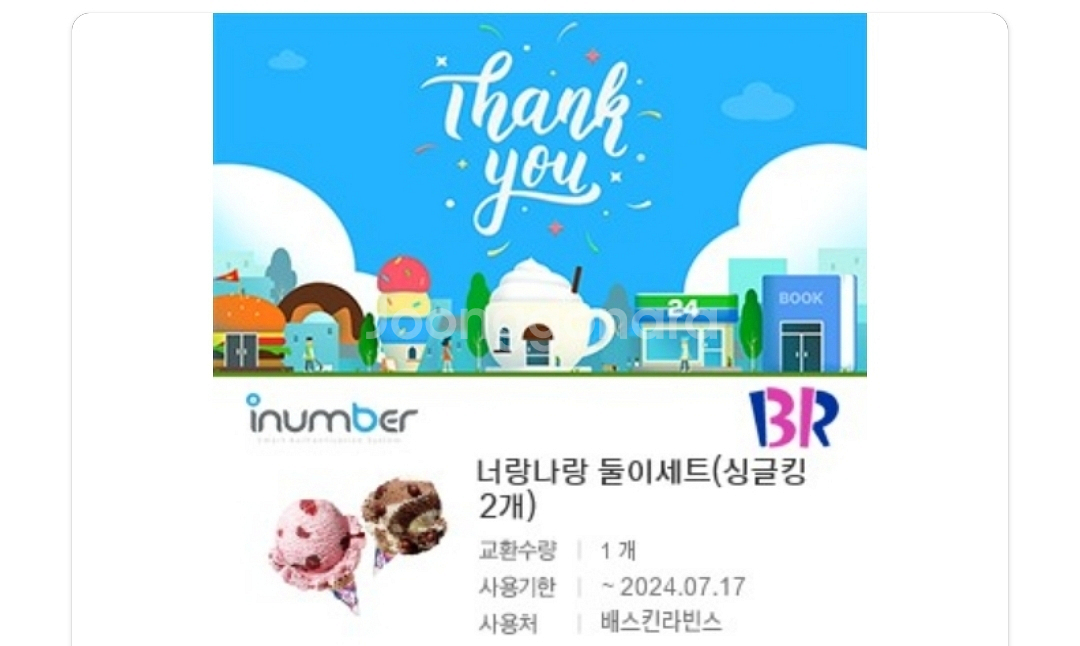 베라. 배라. 베스킨라빈스. 배스킨라빈스 쿼터. 싱글킹--1