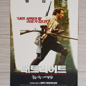 멜깁슨 패트리어트:늪속의여우(2000)전단지(3단)