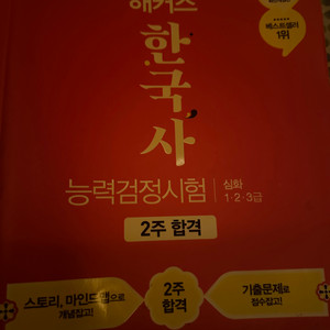 한국사 능력검정시험 책 판매