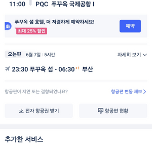 푸꾸옥 6월 6일 빈원더스 입장권