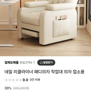 이클라이너 패디의자