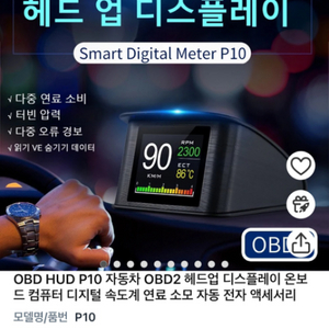 HUD 헤드업 디스플레이 P10 OBD2+슬림보조배터리