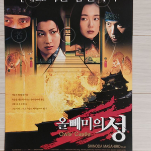 올빼미의 성(2001)전단지