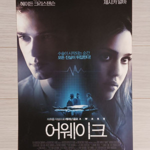 영화전단지 제시카알바 어웨이크(2008년)