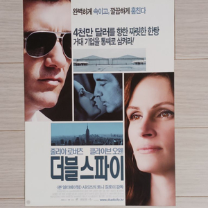 영화전단지 줄리아로버츠 더블스파이(2009)