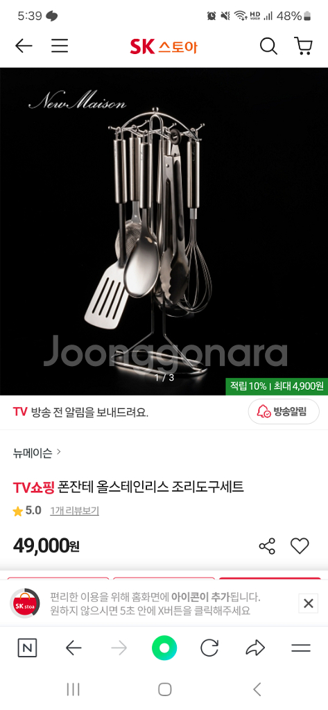 폰잔테 올스텐 조리도구 세트--3