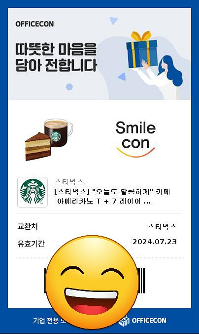 스타벅스 기프티콘--0