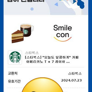 스타벅스 기프티콘
