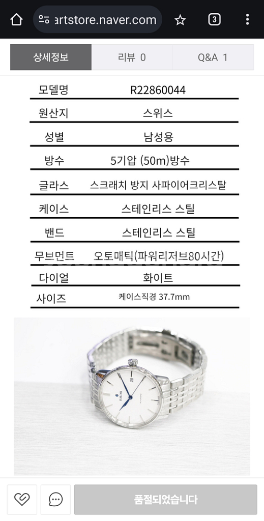 라도 쿠폴 클래식 오토메틱(미착용) 시계 팝니다.--9