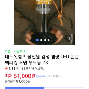 매드독 캠핑랜턴 팝니다