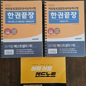 KBS한국어능력시험 분철 판매합니다.