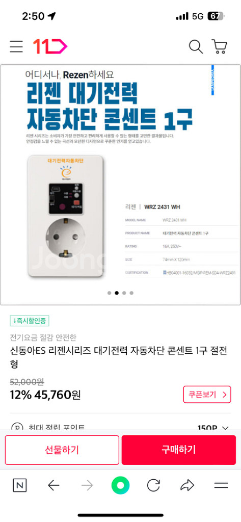 리젠 대기전력 자동차단절전콘센트--0