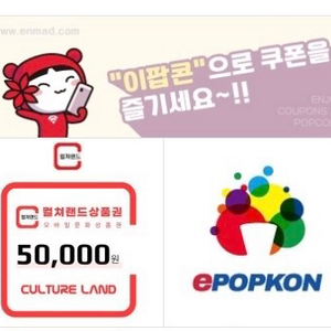 컬쳐랜드상품권 50,000>46,000