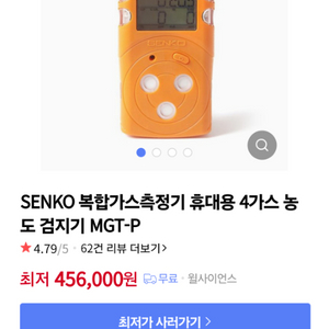 SENKO 휴대용복합측정기