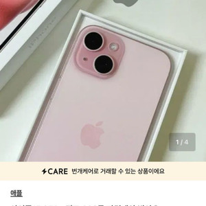 아이폰 15 핑크 256g SSS급 급처