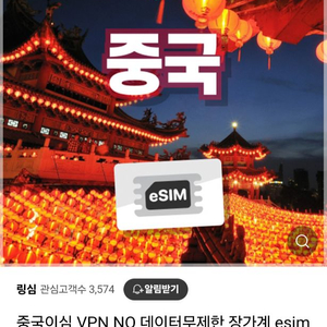 중국,홍콩,마카오 eSIM(1일 2GB)