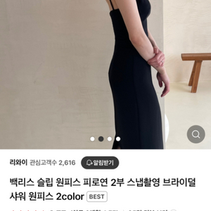 백리스 슬립 원피스 피로연 2부 스냅촬영 브라이덜샤워