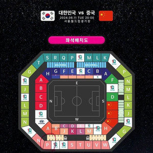 월드컵 예선 대한민국 VS 중국