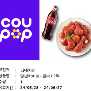 굽네치킨 양념히어로+콜라 1.25L