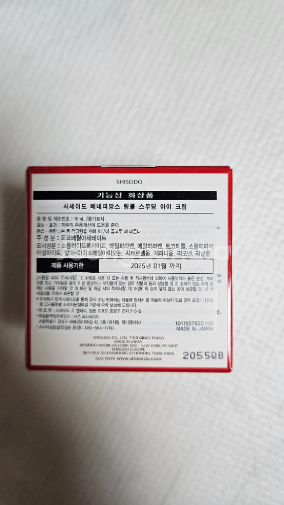 시세이도 아이크림--1