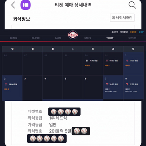 두산vs엘지 (6/2 일) 1루 레드석 한자리 싸게양도