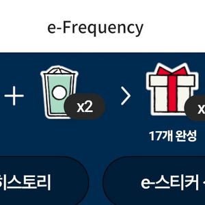 스타벅스 프리퀀시 미션2,800/일반1,900 팔아요
