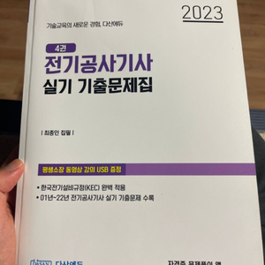 전기공사기가 실기 기출문제집