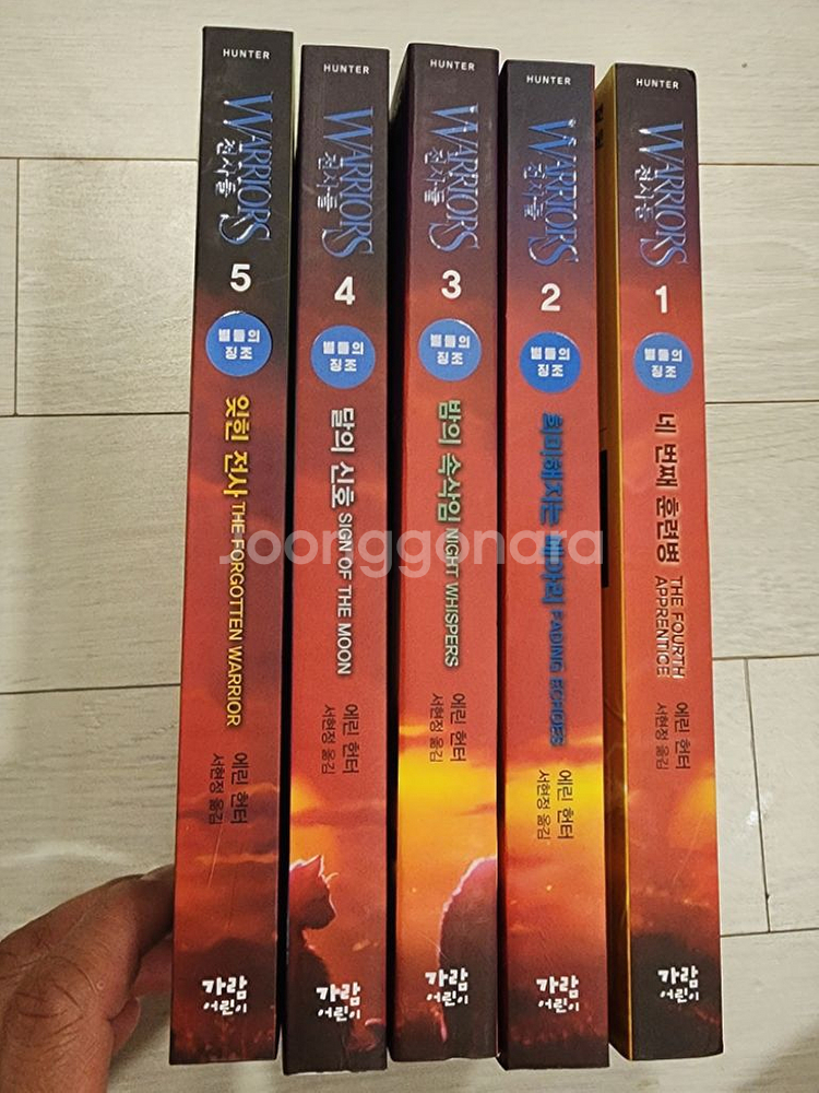 에린헌터 전사들별들의징조 1~5권--2