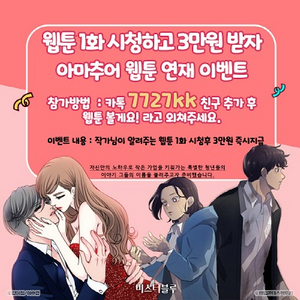 웹툰보고 3만원 받아가세요