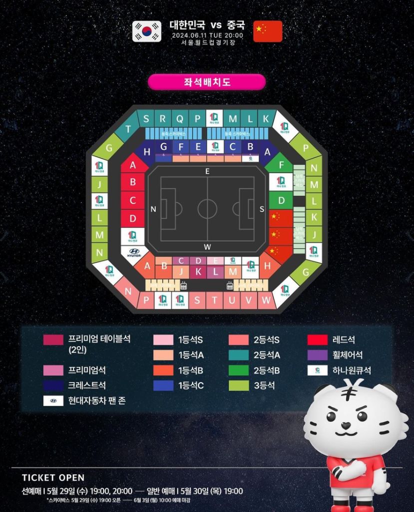 [최저가] 대한민국 중국 월드컵 예선전 에이매치 1등석