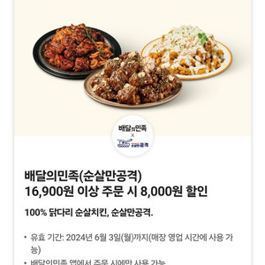 배민 순살만공격 8천원 할인쿠폰