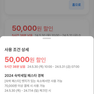 여기어때 숙박페스타 5만원 할인권 경북 팔아요