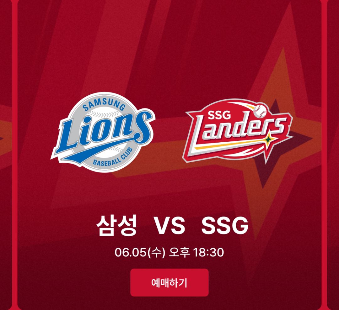 SSG랜더스 vs 삼성 라이온즈 6.5(수) 그린존2매