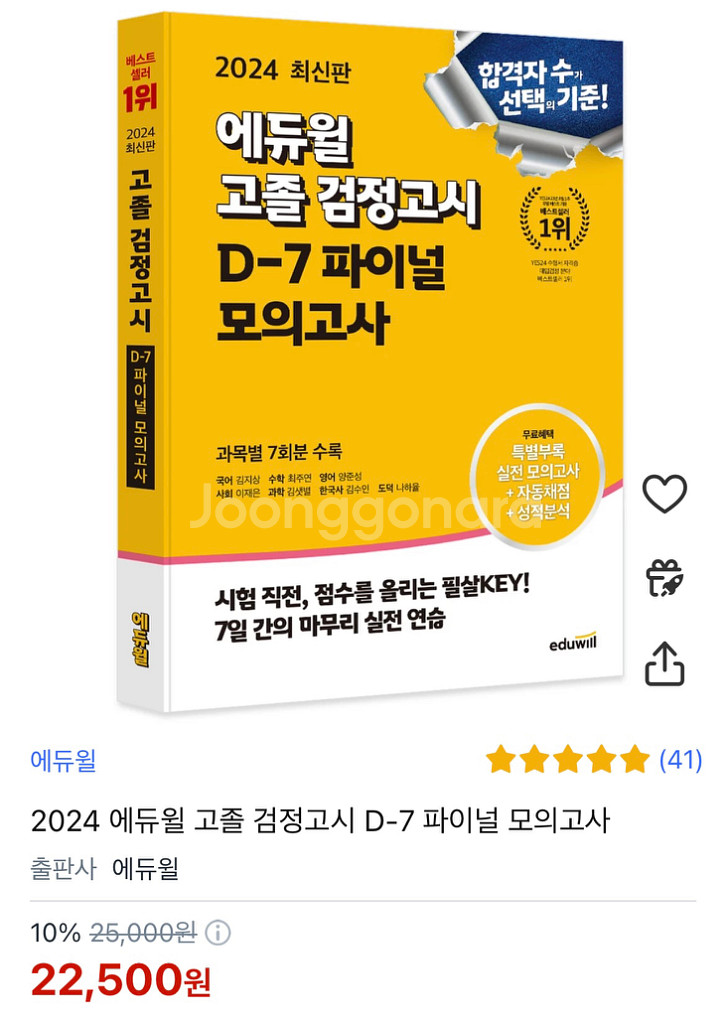 에듀윌 검정고시 고졸 교재세트 새상품--2