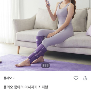 폴리오 종아리 마사지기