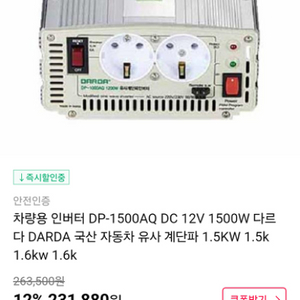 다르다 1.5kw 인번터 입니다